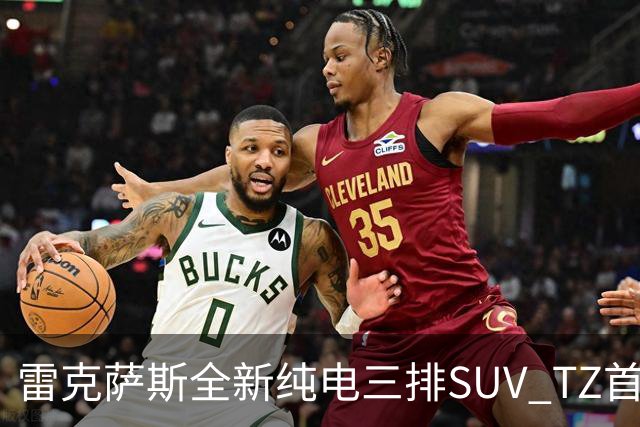 雷克萨斯全新纯电三排SUV TZ首次亮相道路测试